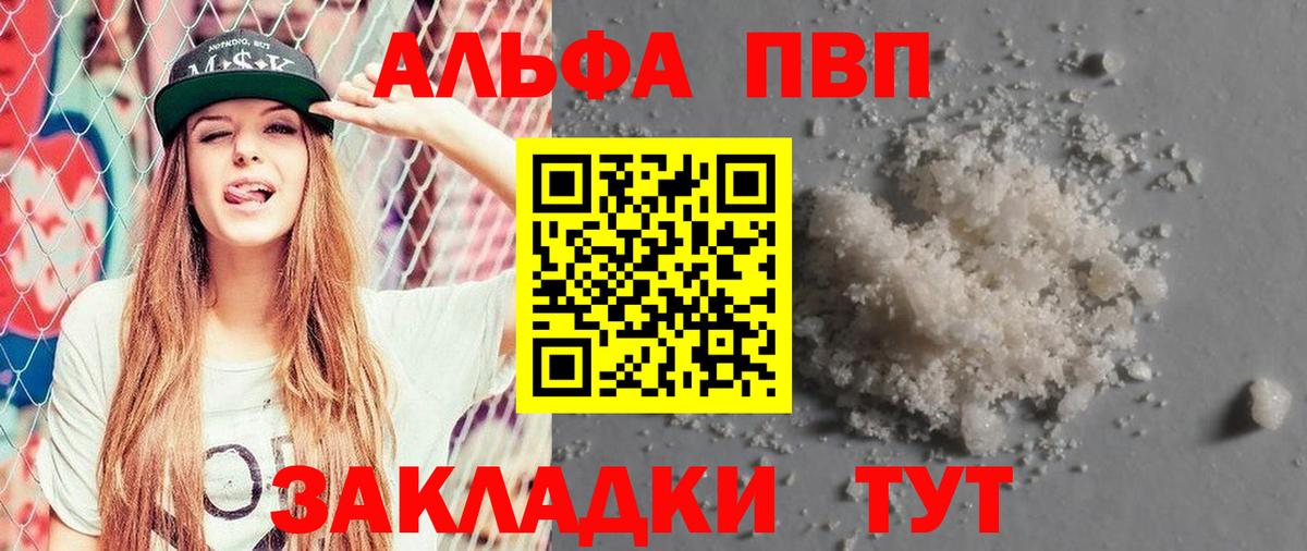 Alpha PVP мука Лысьва