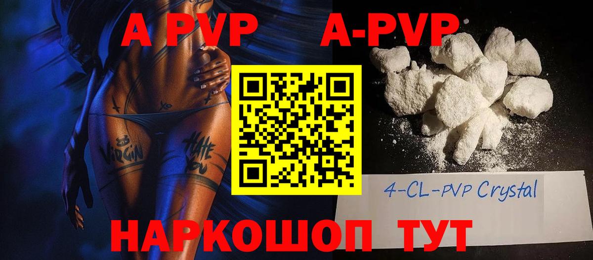 A-PVP мука  Вход с VPN  APVP крисы CK  Лысьва  APVP СК КРИС 