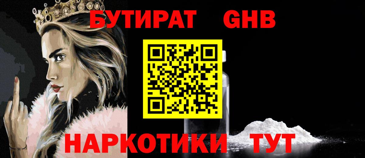 Лысьва  БУТИРАТ 99%  БУТИРАТ  Вход с VPN 