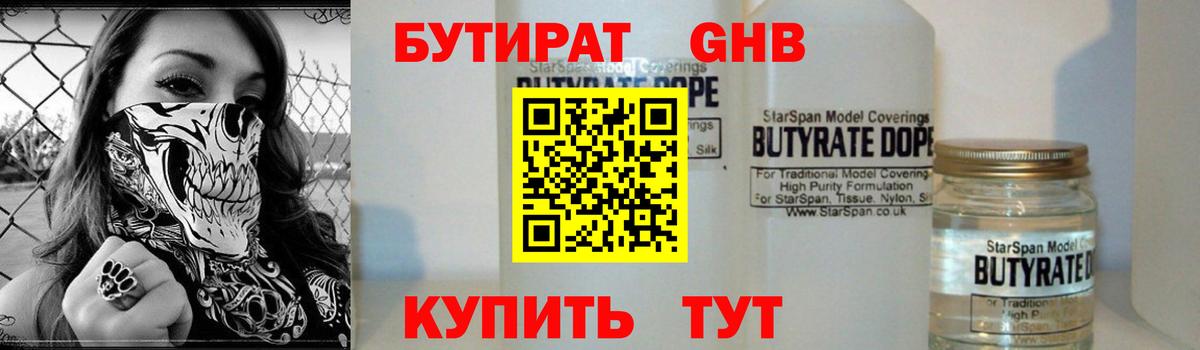 БУТИРАТ GHB Лысьва