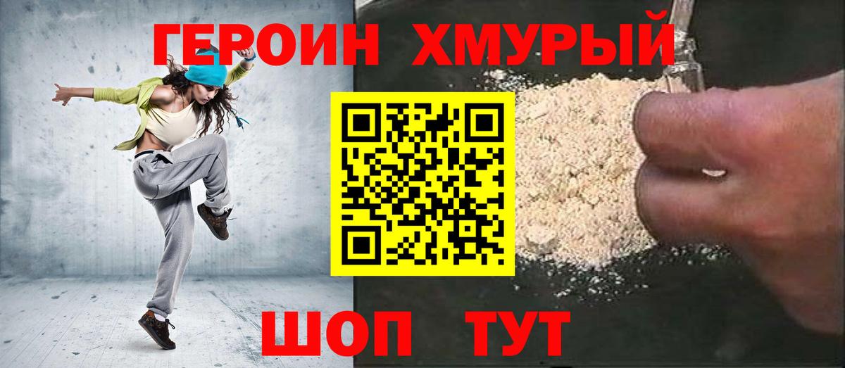 ГЕРОИН хмурый  Вход с VPN  Лысьва 