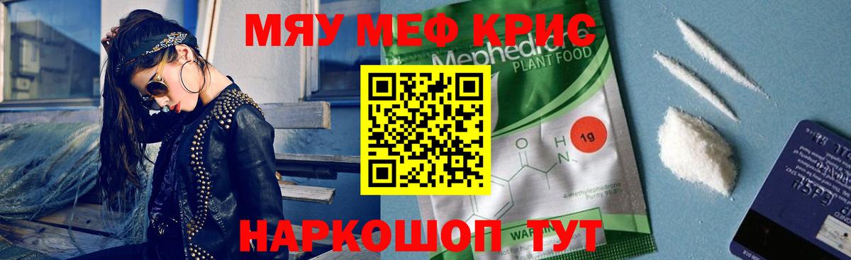 МЯУ-МЯУ  МЯУ-МЯУ мяу мяу  Лысьва  Вход с VPN  Меф мука  Мефедрон 